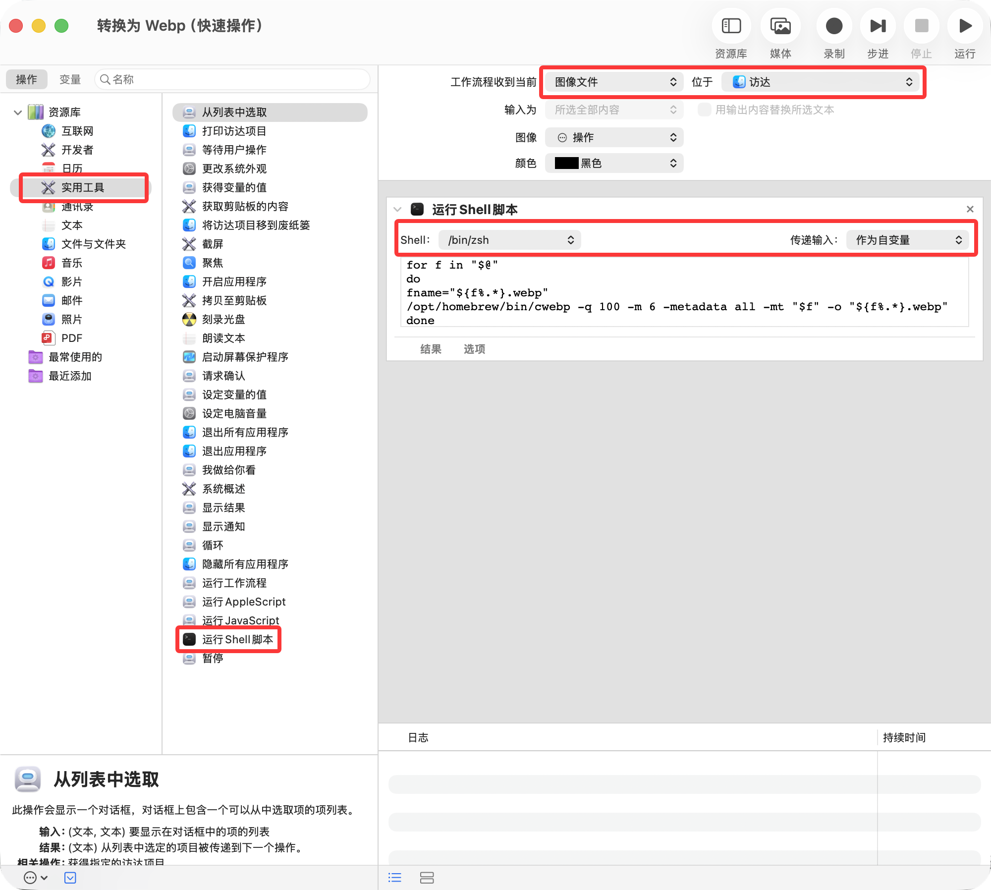 利用 Mac 快速操作实现图片批量转换为 WebP 格式